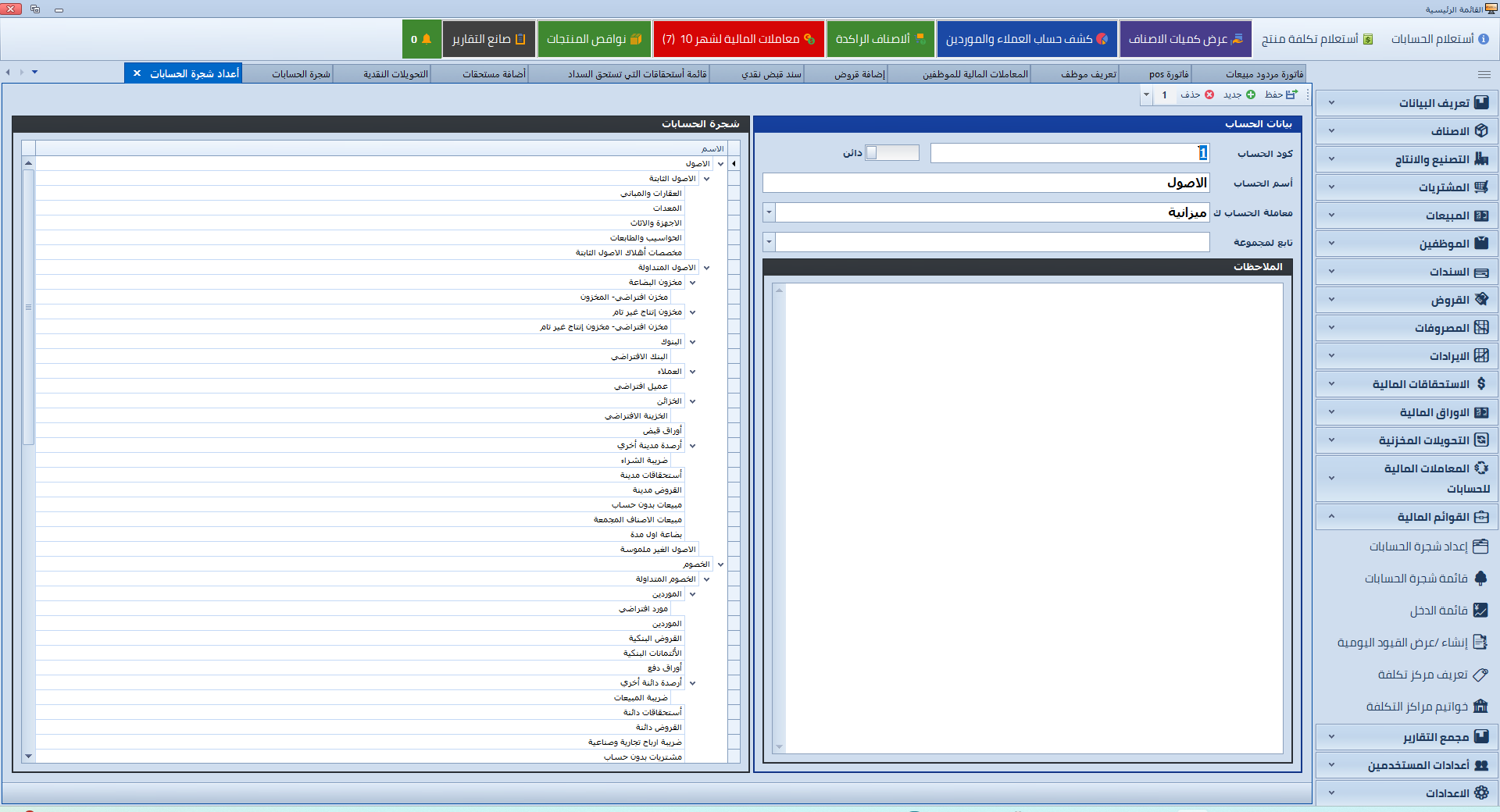 UAD ERP Management System screenshot 16