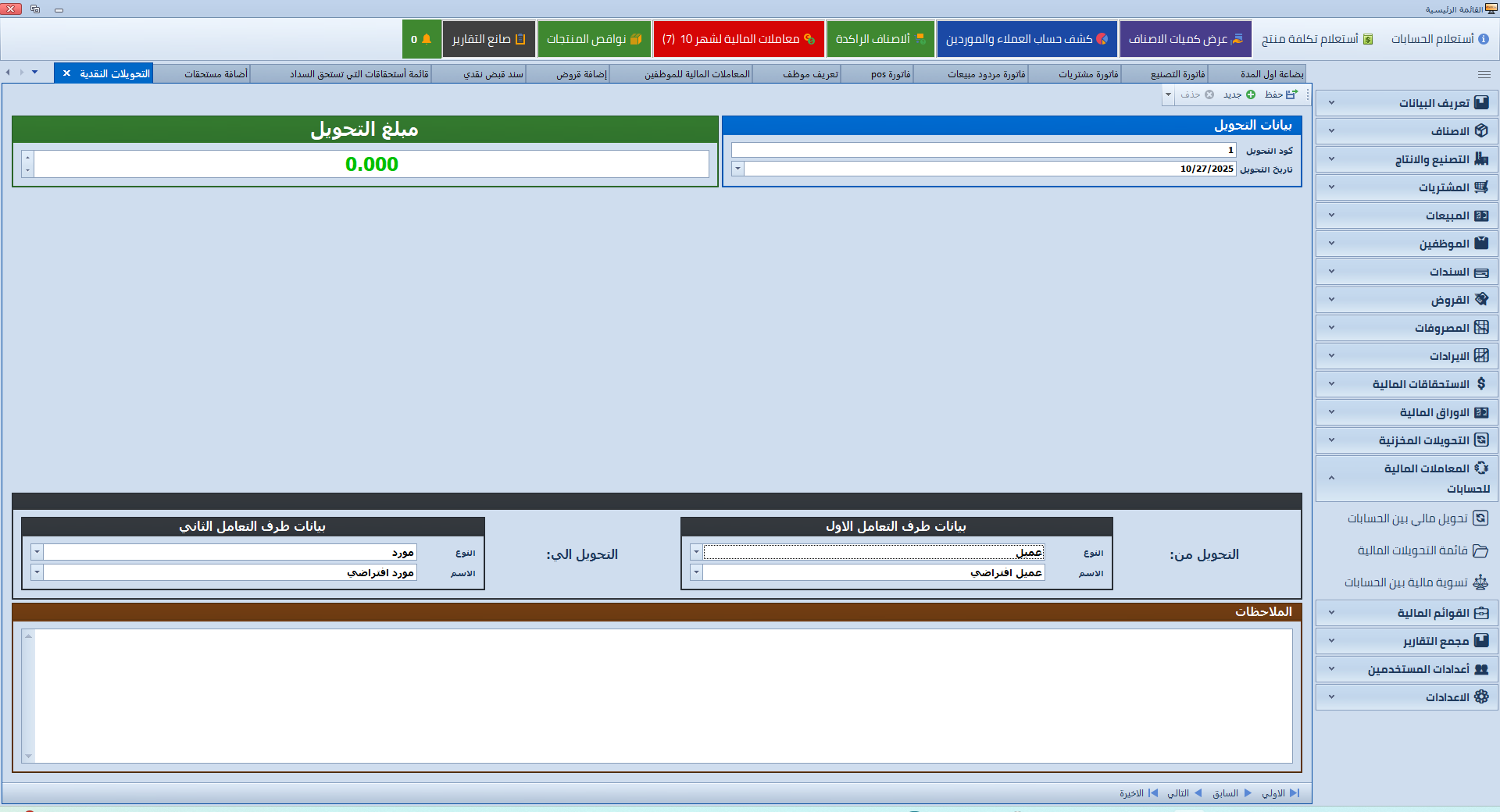 UAD ERP Management System screenshot 14