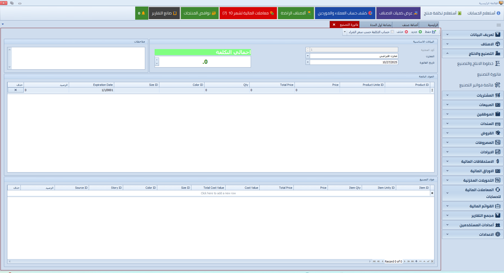 UAD ERP Management System screenshot 6