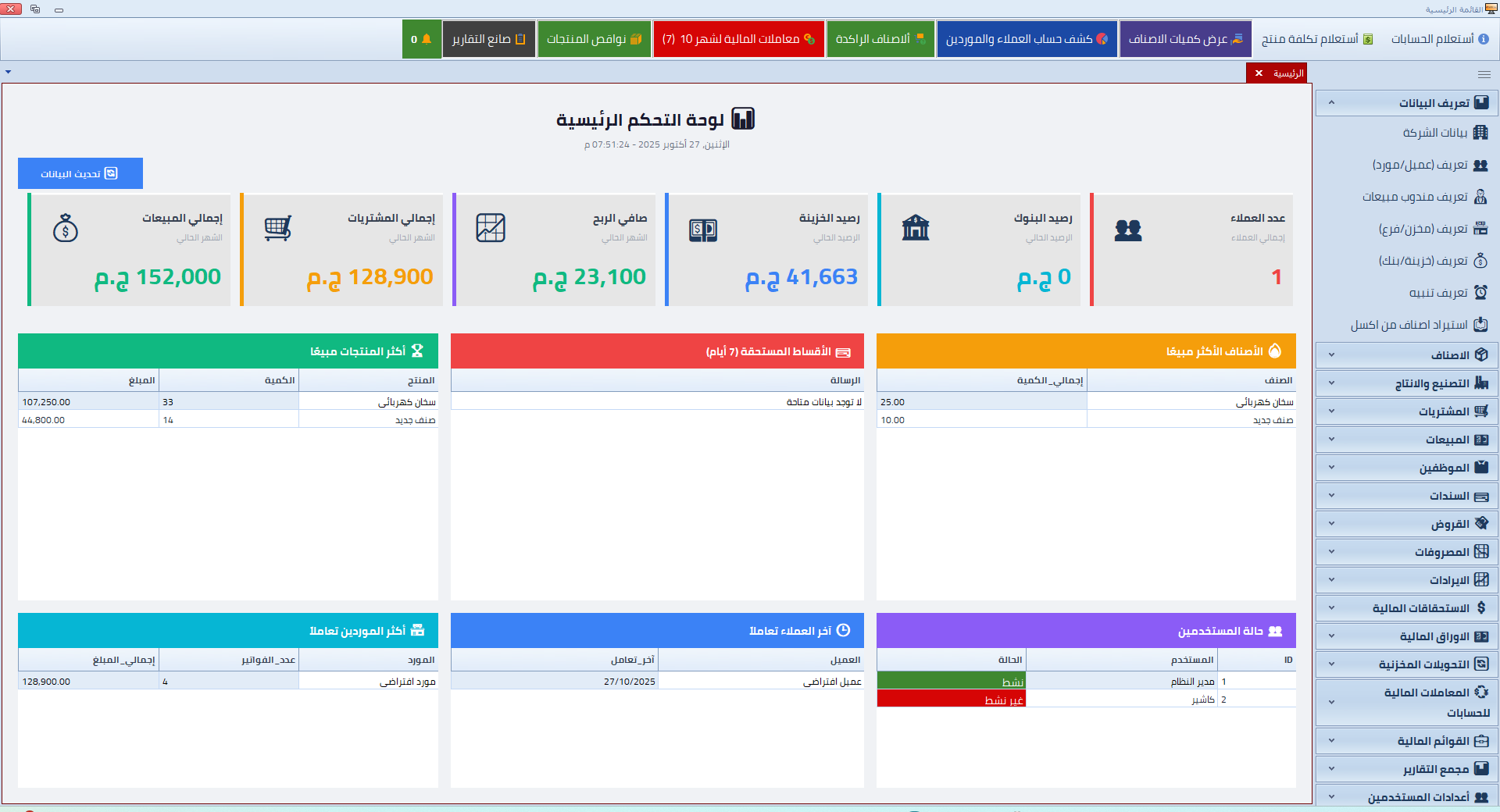 UAD ERP Management System screenshot 4