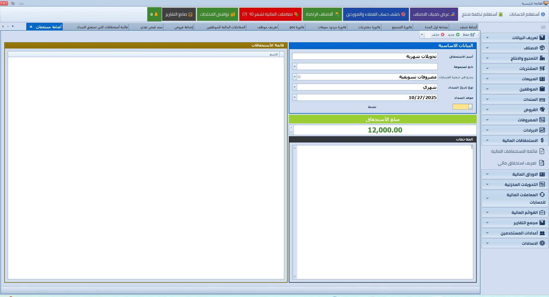 UAD ERP Management System screenshot 13