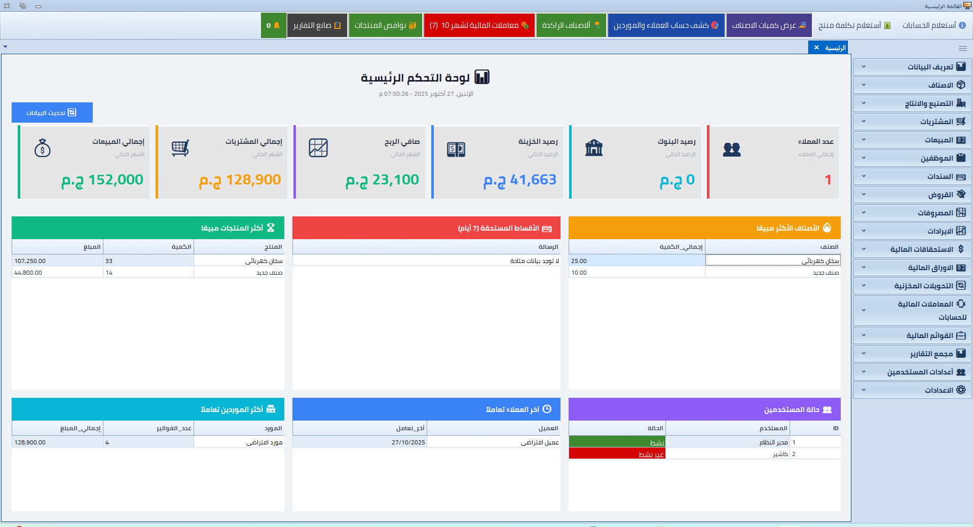 UAD ERP Management System screenshot 3