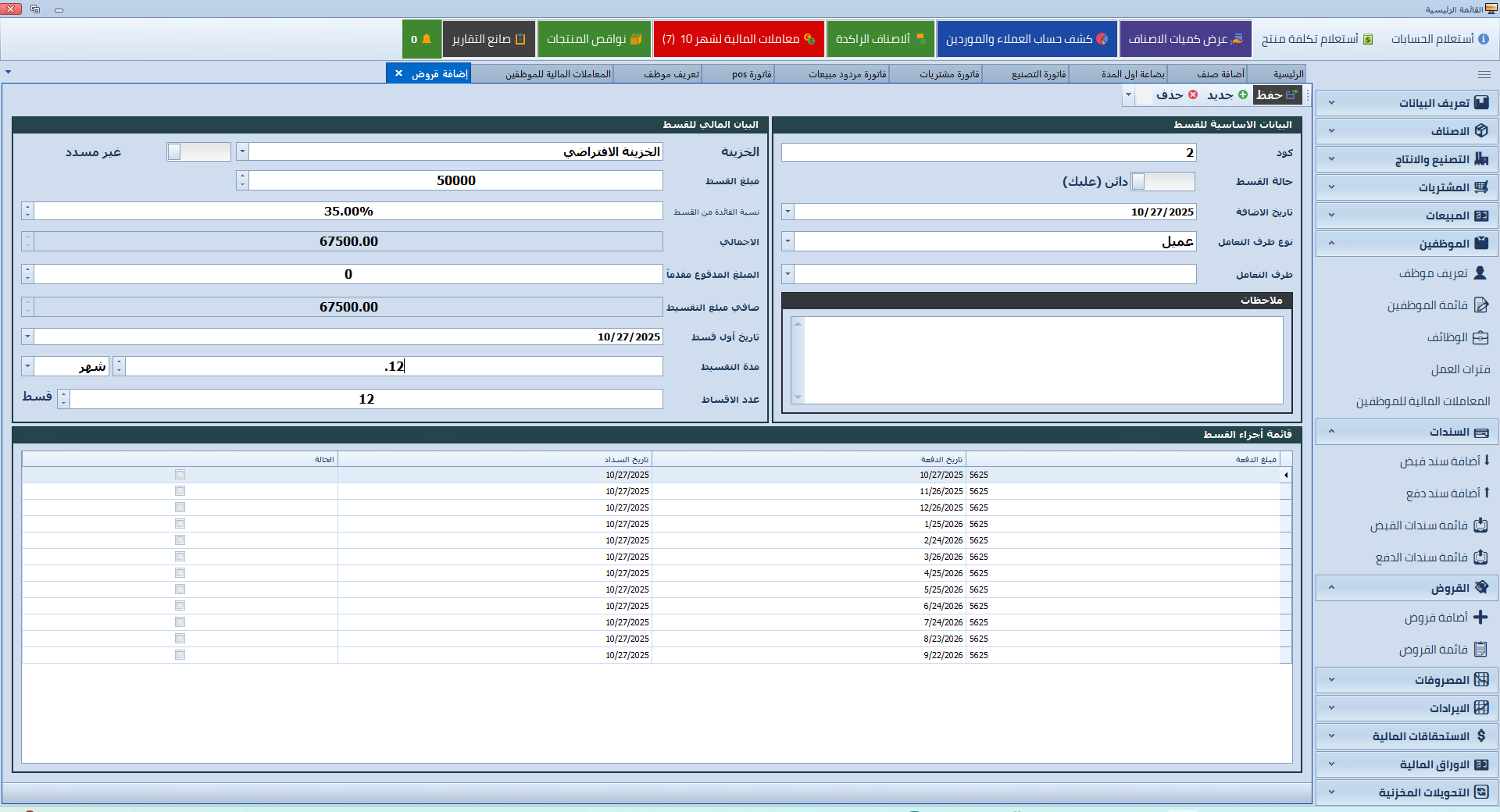 UAD ERP Management System screenshot 11