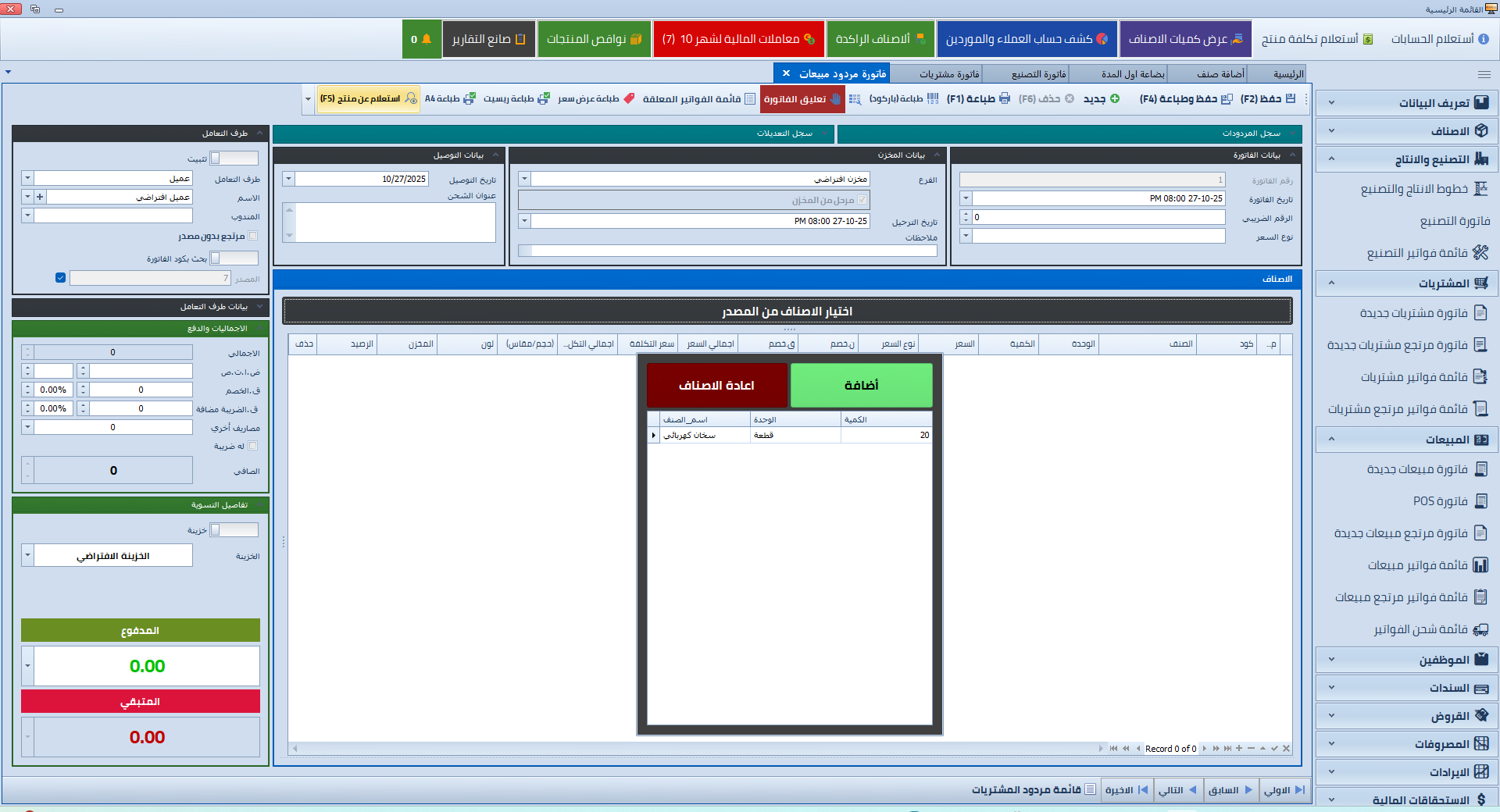 UAD ERP Management System screenshot 8